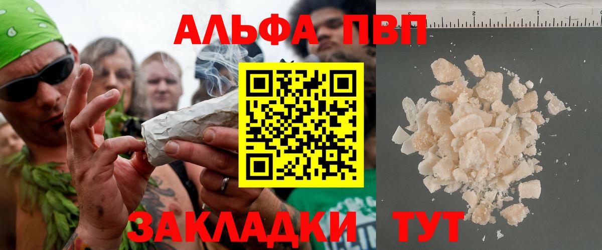 Alfa_PVP VHQ Ступино