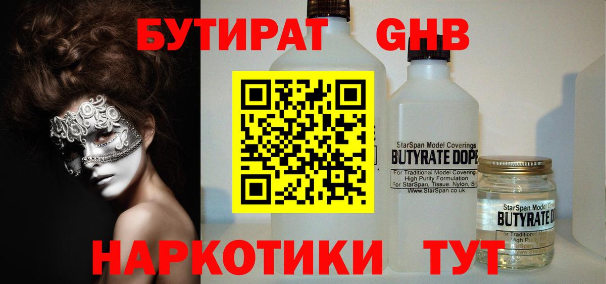 Бутират 99% Ступино