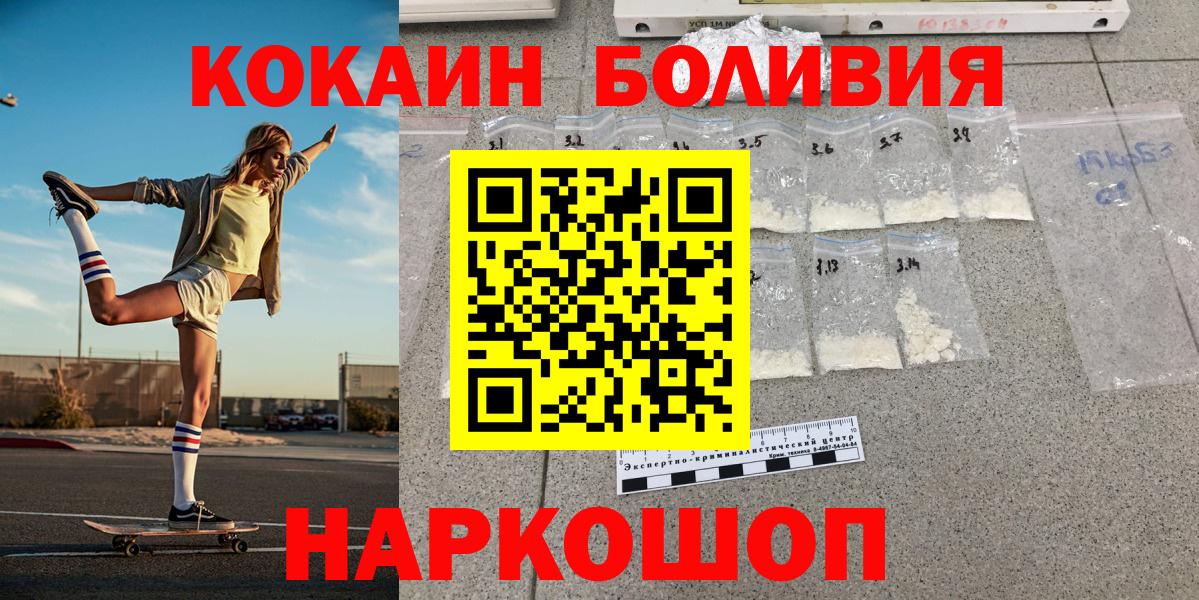 КОКАИН Боливия  Вход с VPN  Ступино  Cocaine 97% 