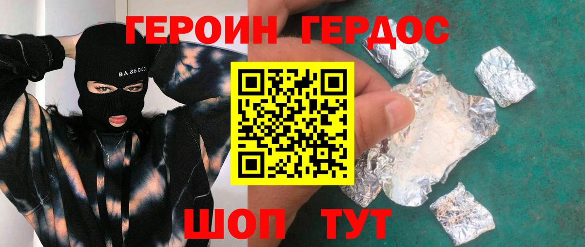 Героин хмурый Ступино