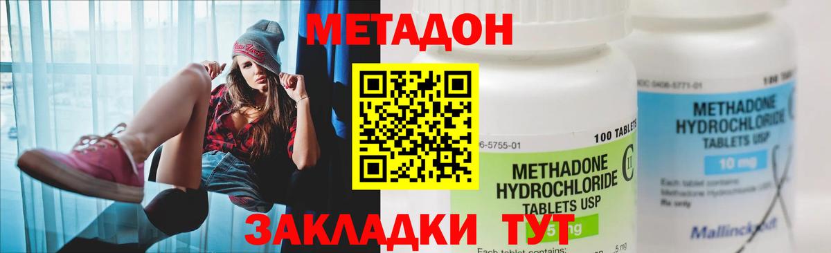 Метадон кристалл  Вход с VPN  Ступино 