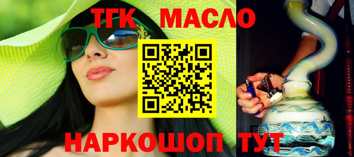 Дистиллят ТГК вейп с тгк Ступино